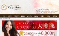 メンズエステkapilina