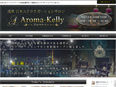 Aroma Kelly～アロマケリー～