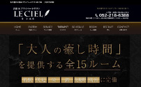 LECIEL～ルシエル～栄ルーム