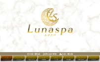 LunaSPA～ルナスパ～