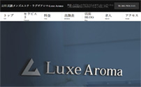 LuxeAroma ラグゼアロマ立川ルーム