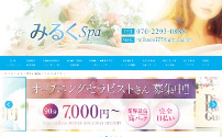 みるくSPA