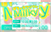 Milky～ミルキィ～