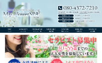 Mrs.Flower SPA 名古屋～金山ルーム～