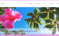 和やか
