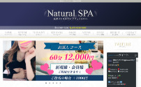 Natural SPA～ナチュラルスパ～