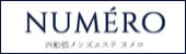 NUMERO～ヌメロ～