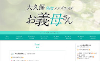 大久保お義母さん
