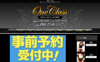 OneClass～ワンクラス～