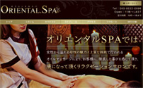 oriental.spa～オリエンタルスパ～