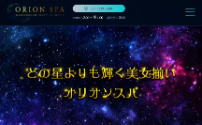 ORION SPA～オリオンスパ～