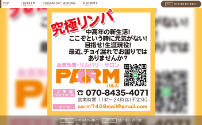 PARM～パルム～