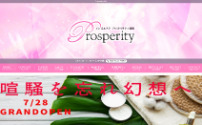 Prosperity～プロスペリティ新宿～