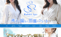 ラビットスパ 町田