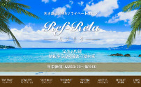 Ref-Rela～リフリラ～ 新栄店