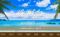 Ref-Rela～リフリラ～ 高岳店