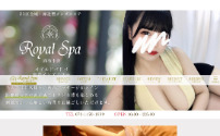 Royal Spa ～ロイヤルスパ～