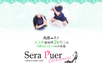 Sera puer