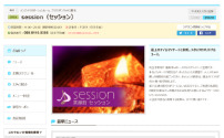 SESSION～セッション～