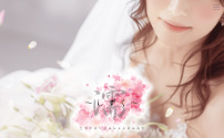 濡～しずく～