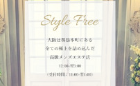 Style Free～スタイルフリー～