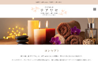 テアワセ