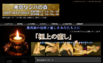 東京リンパの壺