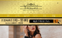 TOPCLASS～トップクラス～