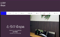 とろけるSPA