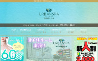 UrbanSpa～アーバンスパ 西新宿