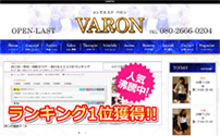 VARON～バロン～