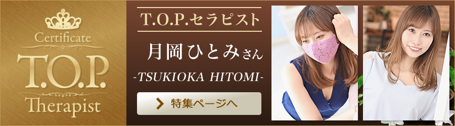 月岡ひとみ