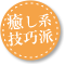 月岡ひとみ